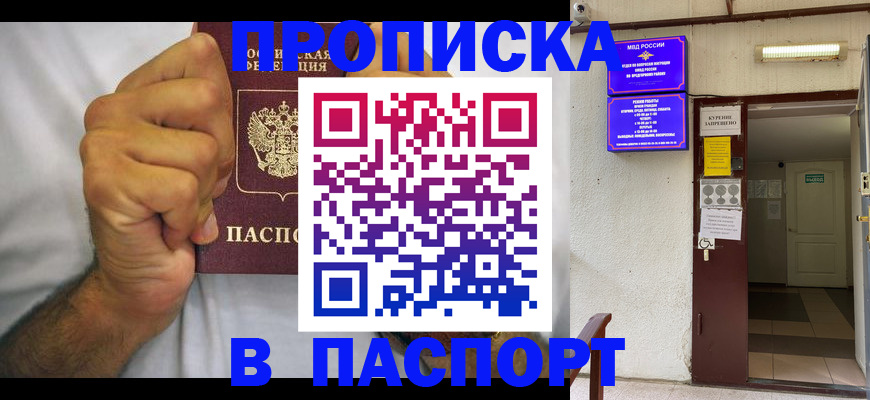 прописка для работы в Кингисеппе