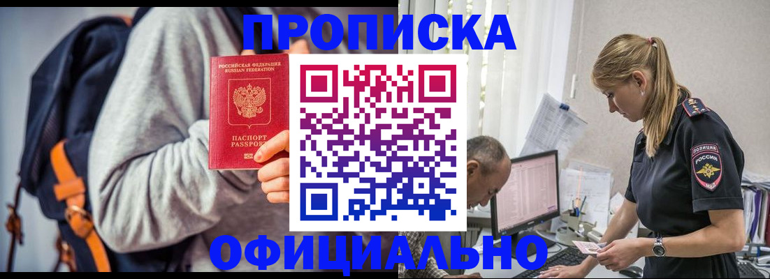 временная регистрация купить в Кингисеппе