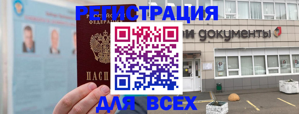 купить прописку в Кингисеппе