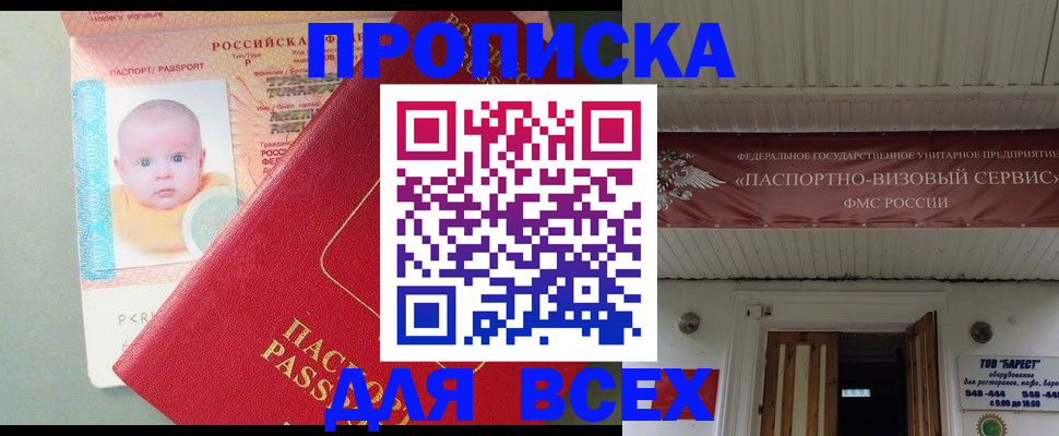 временная регистрация для всех в Кингисеппе