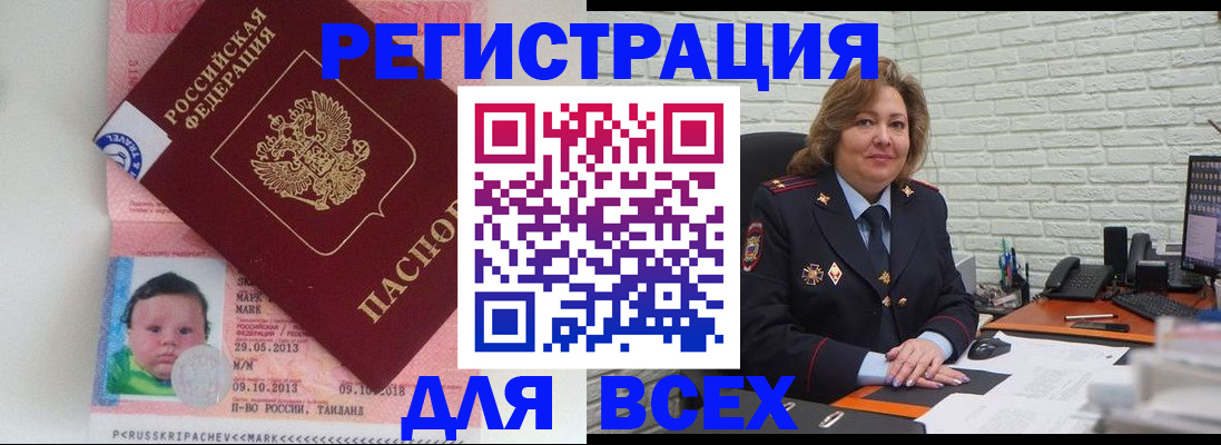 прописка для работы в Кингисеппе
